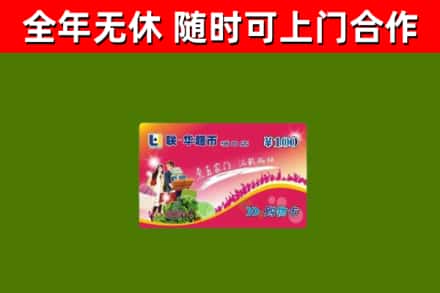 宿松县回收购物卡